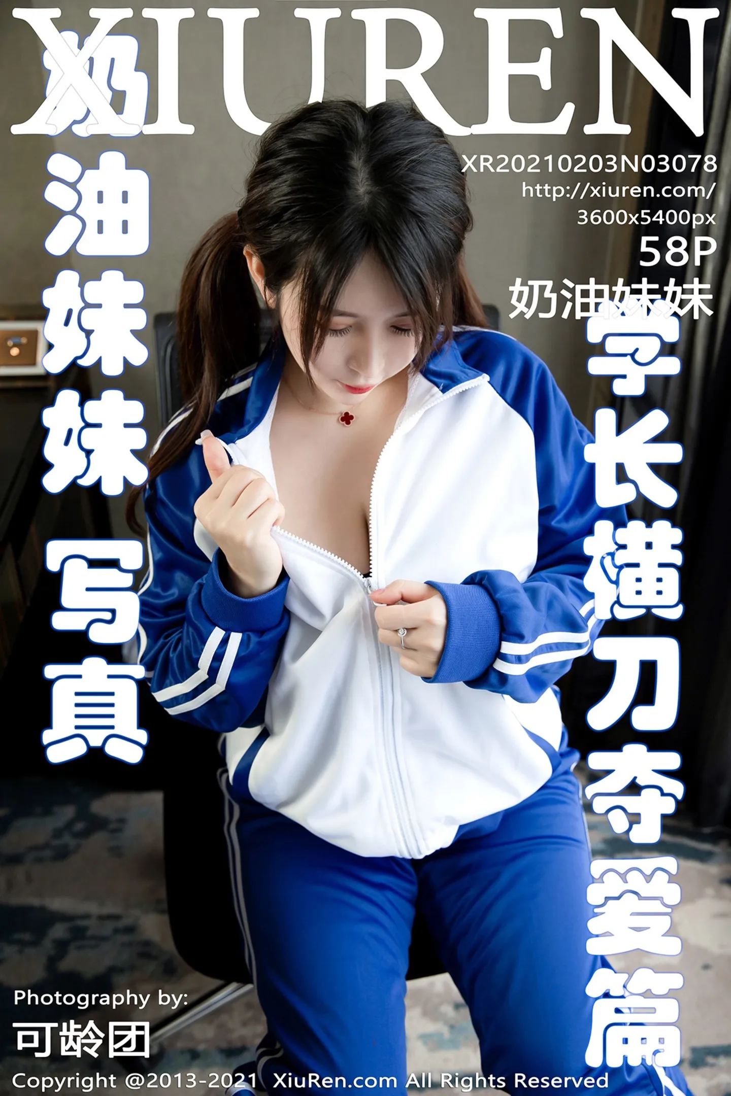 [XiuRen秀人网]No.3078_嫩模奶油妹妹私房脱校服露超薄黑丝连体衣秀傲人豪乳诱惑写真58P-秀人网 - XiuRen.Space